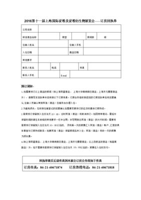 酒店预订单