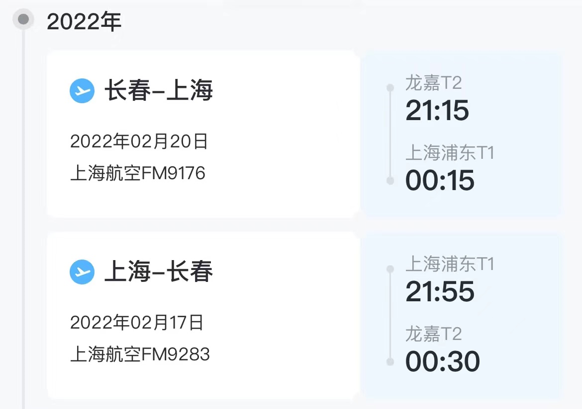 长春至上海机票查询