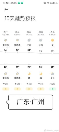 天气预报15天苏州
