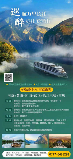 南京到三峡游轮