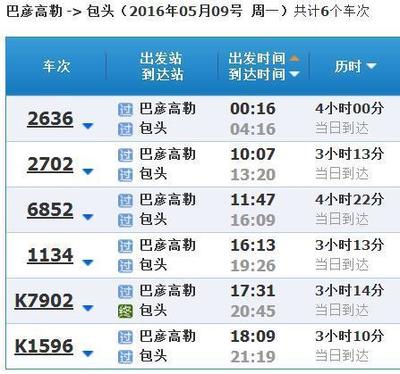 磴口火车站叫什么