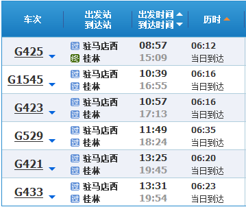 桂林到驻马店高铁