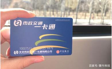 北京一卡通地铁