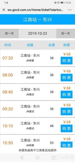 南宁到东兴有火车吗