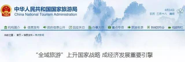 国家全域旅游示范区