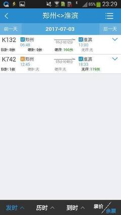 郑州到淮滨火车