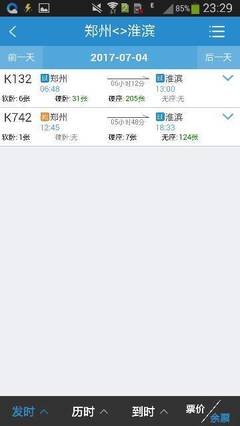 郑州到淮滨火车