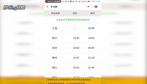 怎么查询火车到哪了