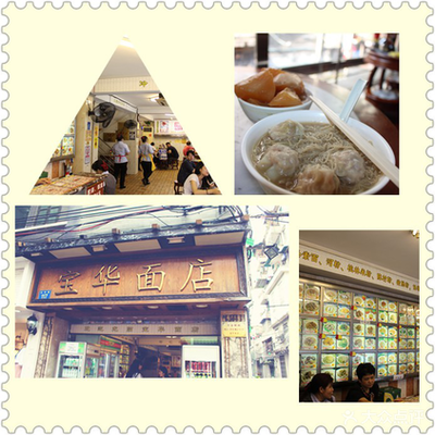 广州十大云吞面店