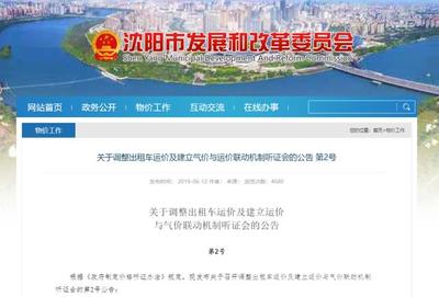 沈阳出租车起价