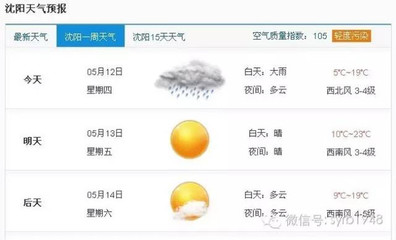 沈阳市十五天天气预报