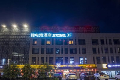 南京电竞酒店