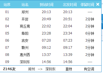 深圳到开封火车