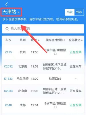 怎么查询火车到哪了