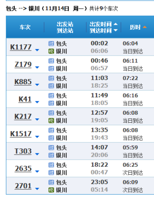 银川到包头火车