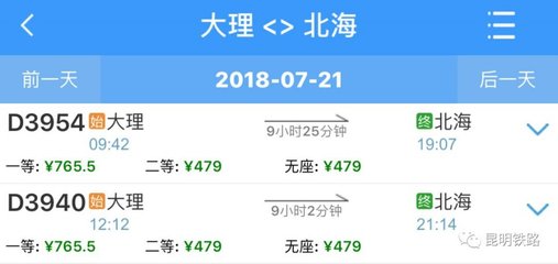 广州南到大理高铁