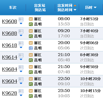 长沙至丽江高铁