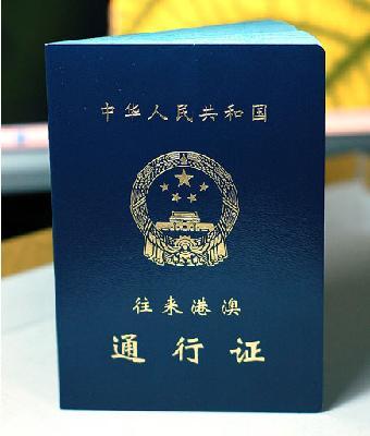 香港旅游签