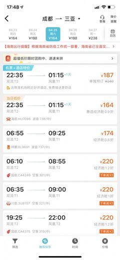 石家庄到成都飞机票