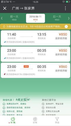 广州到张家界飞机