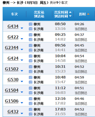 长沙到柳州火车