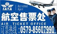 北京到义乌飞机票价格