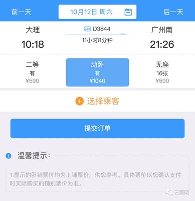 广州南到大理高铁