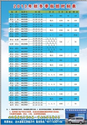 淮安飞机场航班表查询