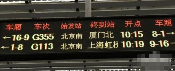 高铁站台怎么找