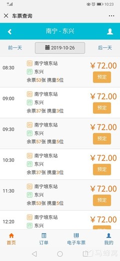 南宁到东兴有火车吗
