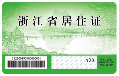 杭州通行证