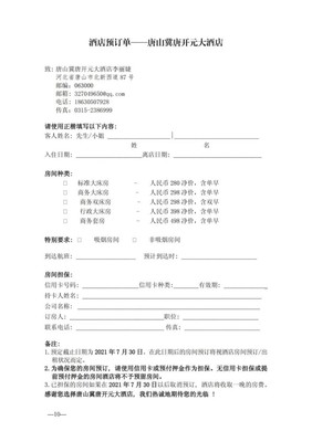 酒店预订单