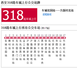 318公交车路线