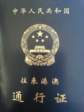 香港旅游签