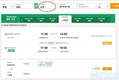 石家庄到成都飞机票