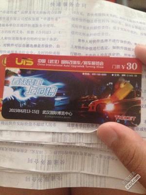 武汉车展门票
