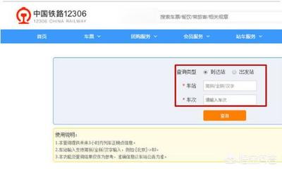 怎么查询火车到哪了