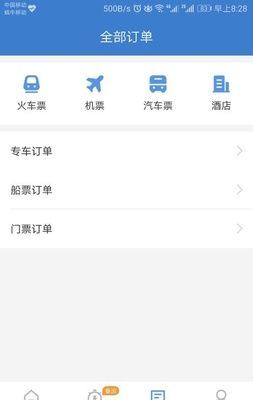 已定飞机票查询