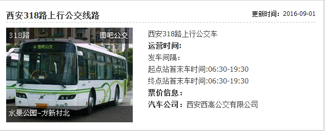 318公交车路线