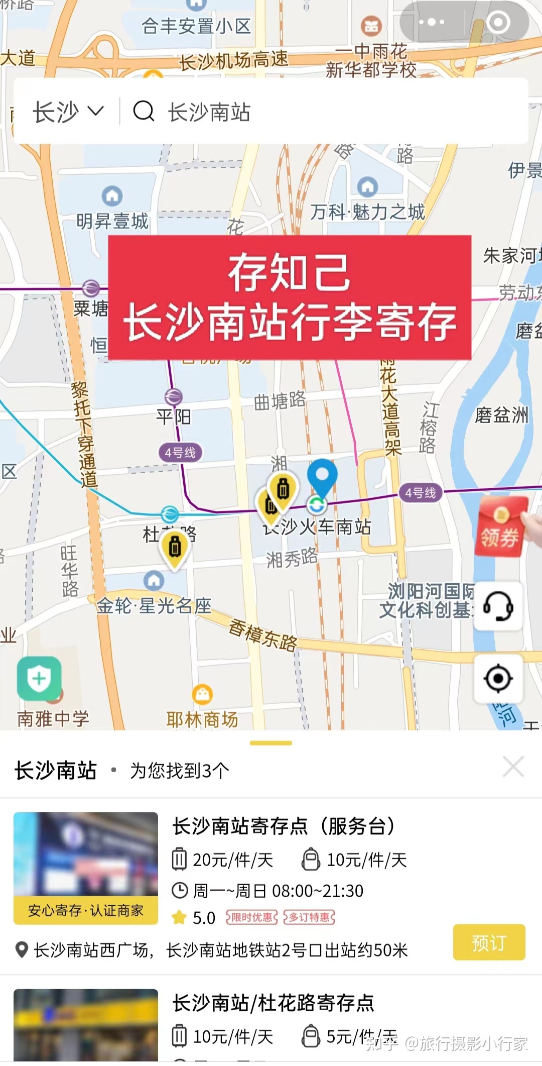 长沙南站寄存行李