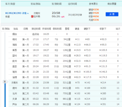 佳木斯到济南的火车