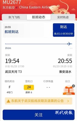 淮安飞机场航班表查询