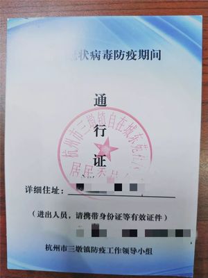 杭州通行证