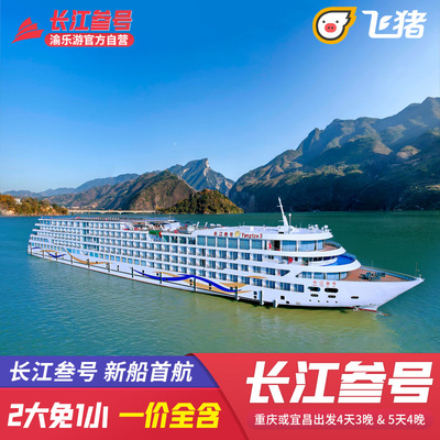 南京到三峡游轮