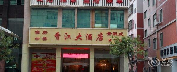 石狮香江大酒店