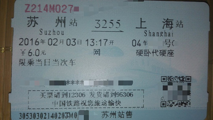 上海到盘锦高铁