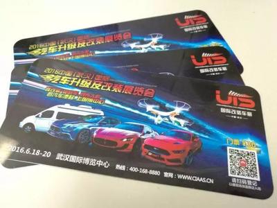 武汉车展门票
