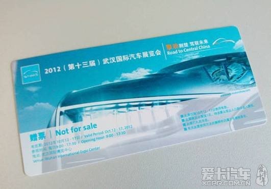武汉车展门票