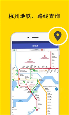 地铁出行查询