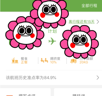 已定飞机票查询